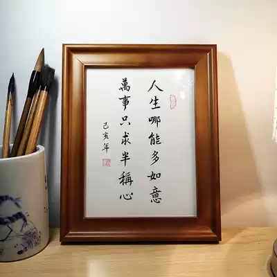 How can life be more wishful? All things are only half satisfactory, handwritten calligraphy works, photo frames, desktop decorations, calligraphy and painting