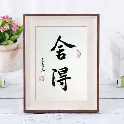 Shede famous handwriting authentic calligraphy works Chinese photo frame Office desktop decoration table decoration Calligraphy and painting hanging painting