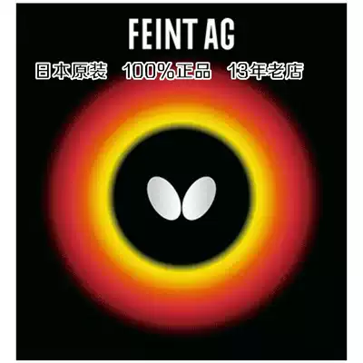 Japanese original Butterfly Butterfly FEINT AG inner energy type table tennis racket bottom plate long glue