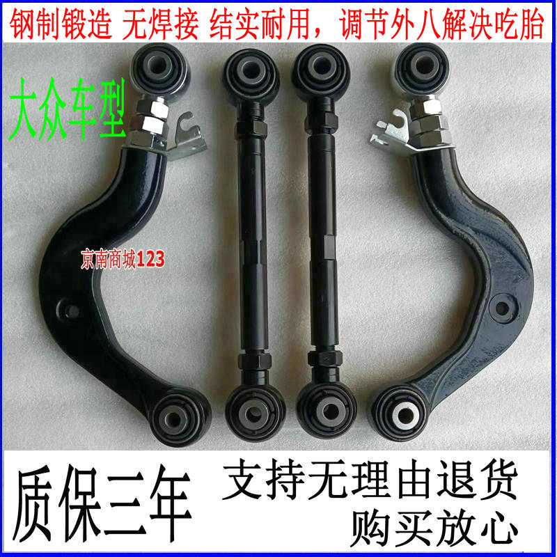 Volkswagen Way Anwey Ferry Passat Rear Wheel Eat Tire Run External Inclination Rod Adjustable Arm