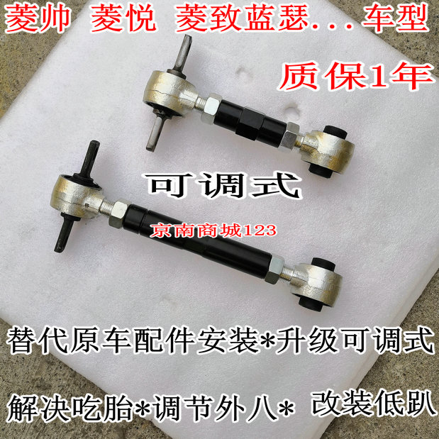 Mitsubishi Lingshuai Lingyue V356 Lancer Camber, front beam deviation, gnawing tire eight-character low-lying can regulate the rear wheel arm
