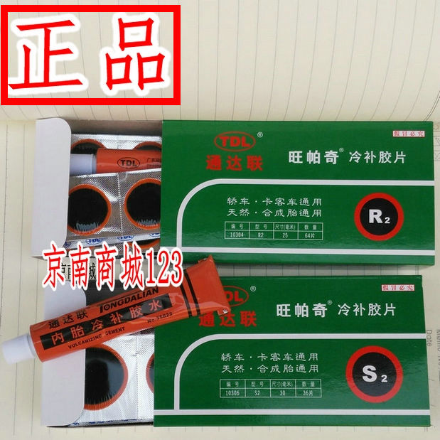 Small box Tongda Lian cold tire repair glue piece 25 pieces M2 16 pieces L3 36 pieces S264 pieces R2 film