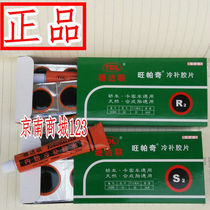 Small box Tongda Lian cold tire glue 25 pieces M2 16 pieces L3 36 pieces S264 pieces R2 film