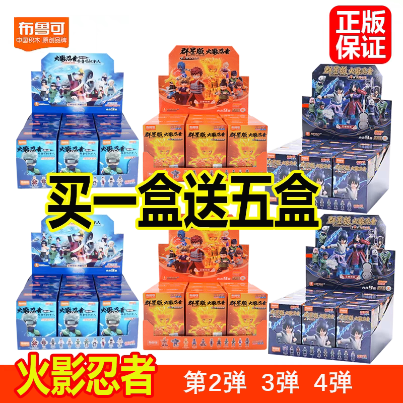 Brooke Block Figures Naruto Stars Edition Series 2/3/4 Fourth Generation Sasuke Assembly Blind Box Collectible Toy