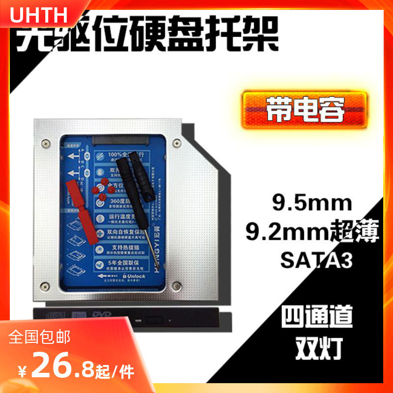 Optical drive hard drive rack SATA interface panel computer external modified mechanical solid state frame ultra-thin capacitor full aluminum