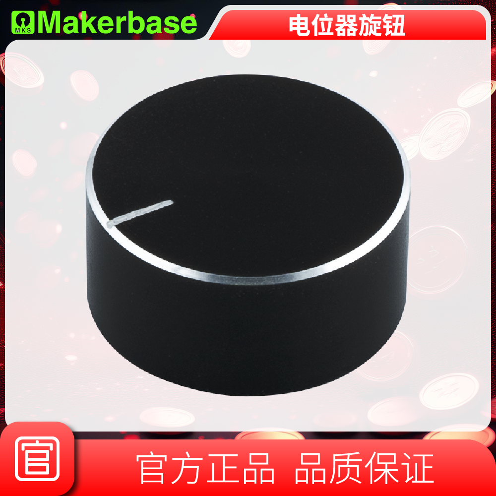 Makerbase 3D打印机显示屏旋钮配件 DIY套件 高档磨砂电位器旋钮