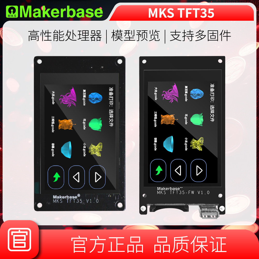 3.5寸全彩触控萤幕 MKS TFT35显示模组 3D列印机专用