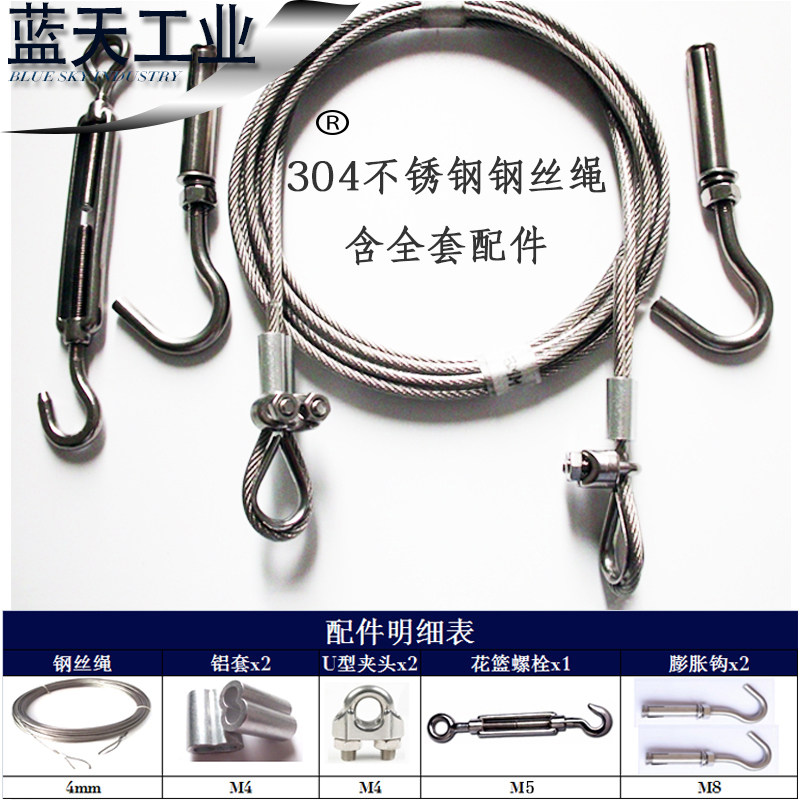 Clotheson sunburn with traction guard-guard rope Lasso 4MM304 stainless steel coated steel wire rope and a full set of accessories