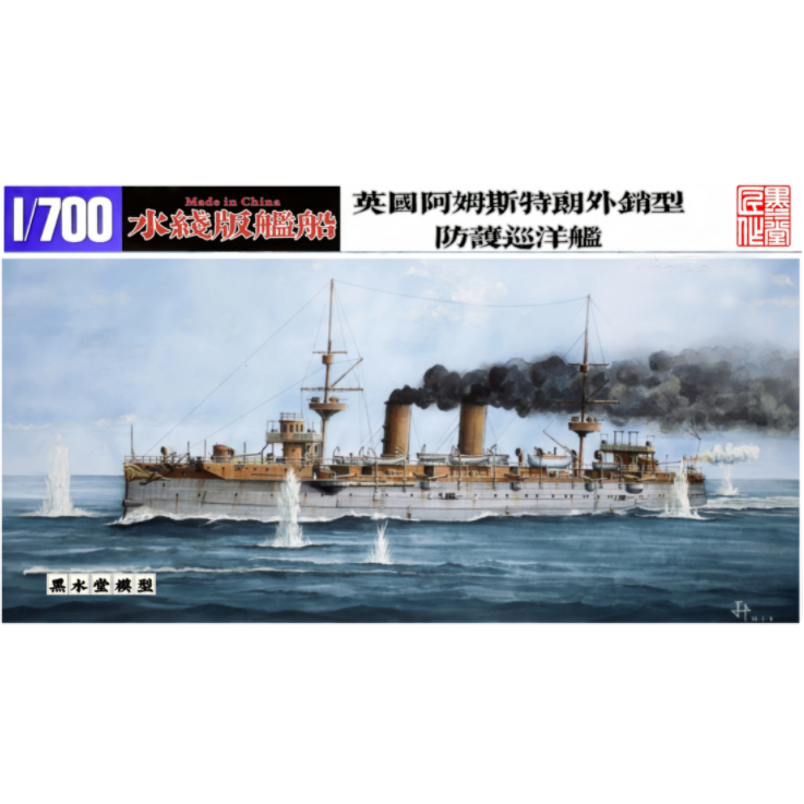 Black Water Hall Yw7006 1/700 British Armstrong Export Protective Cruiser 1891 Waterline Assembly Model Black Water Hall Yw7006 1/700 British Armstrong Export Protective Cruiser 1891 Waterline Assembly Model