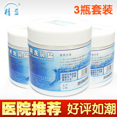 Jingying nasal wash salt 3 bottles Nasal rinse Nasal wash pot Nose wash Special nasal wash salt