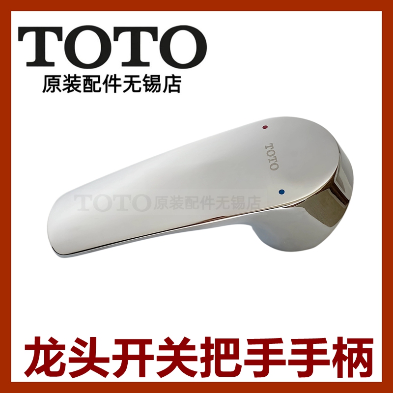 Original Toto Shower Faucet Accessories Switch Handle Wrench Handle Dl322 Dm312 Dh218G Dm363 Original Toto Shower Faucet Accessories Switch Handle Wrench Handle Dl322 Dm312 Dh218G Dm363