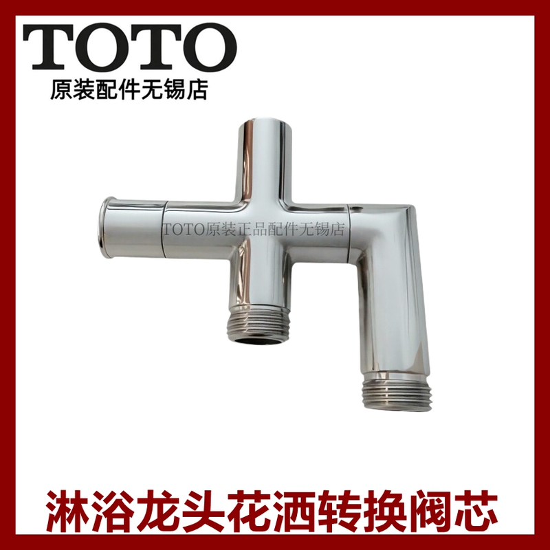 Original Toto Shower Faucet Dm907C Dm906 Shower Column Switch Valve Conversion Valve Dh1921G Original Toto Shower Faucet Dm907C Dm906 Shower Column Switch Valve Conversion Valve Dh1921G