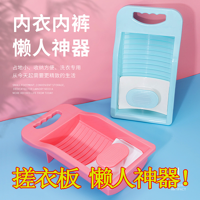 Washboard hand-free washing lazy people wash clothes non-slipboard integrated household laundry small basin plastic laundry socks artifact