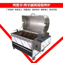 Roasted whole lamb stove automatic commercial Roasted Whole Sheep rack dual-purpose lamb chops roast lamb stove commercial automatic flip