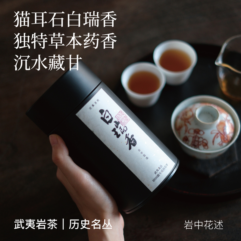Cat's Ear Stone White Rui Xiang Tea, Artist Zhi Zhen Series Wuyi Rock Tea, Ma Tou Rock Authentic Rock Oolong Tea, Flowers in the Rock Cat's Ear Stone White Rui Xiang Tea, Artist Zhi Zhen Series Wuyi Rock Tea, Ma Tou Rock Authentic Rock Oolong Tea, Flowers in the Rock