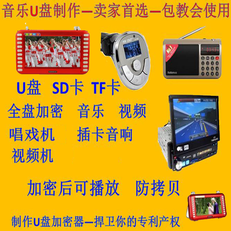 U disk encryption software Car singing headset Mobile disk encryption TF memory card SD card encryption anti-copy