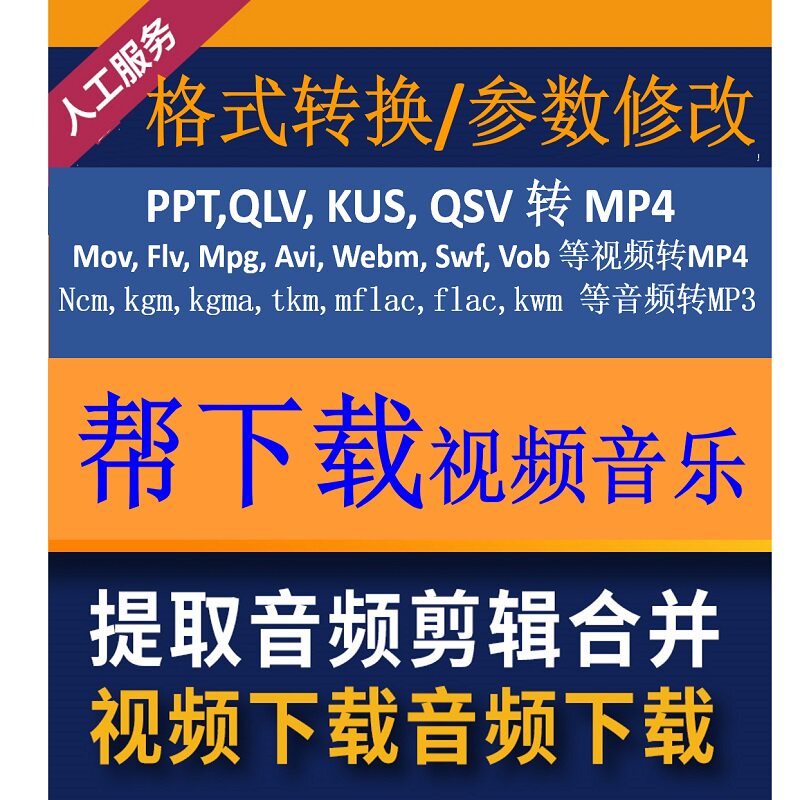 Video audio generation conversion format mp3 mp4 qlv qsv kux format conversion Video generation download