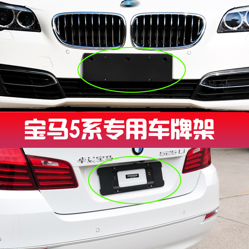 Applicable BMW5 series 520 523 525 528 front and rear license plate holder 530 535LI license plate base