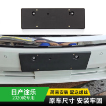 Suitable for Nissan imported Patrol 20 front license plate frame y62 rear license plate conversion bracket support modification base
