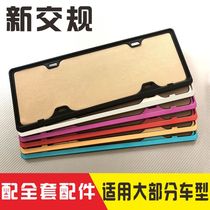 New traffic regulations car license plate frame number plate frame screw personality modification universal license plate frame license plate frame license plate frame