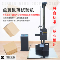 Carton drop test machine Packaging box angular surface free drop test instrument Single-arm double-wing drop test machine