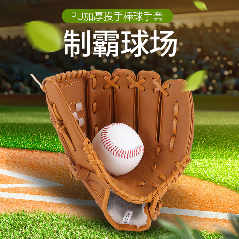 PVC baseball gloves Softball gloves children and teenagers adult brown blue black can be purchased in groups