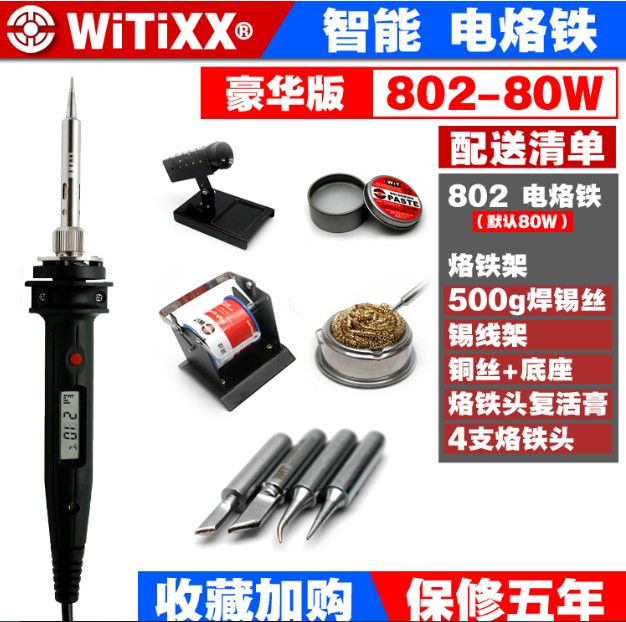 W802 Japanese WITIXX Witt Digital heat indoor thermal temperature 808 intelligent soldering iron constant temperature 60w household