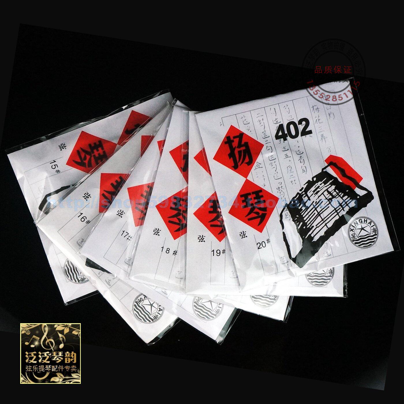 (Four Crown) Starboard 402 Yangqin Strings 15 16 17 18 19 20 20 of string stars Sea Gospel-Taobao