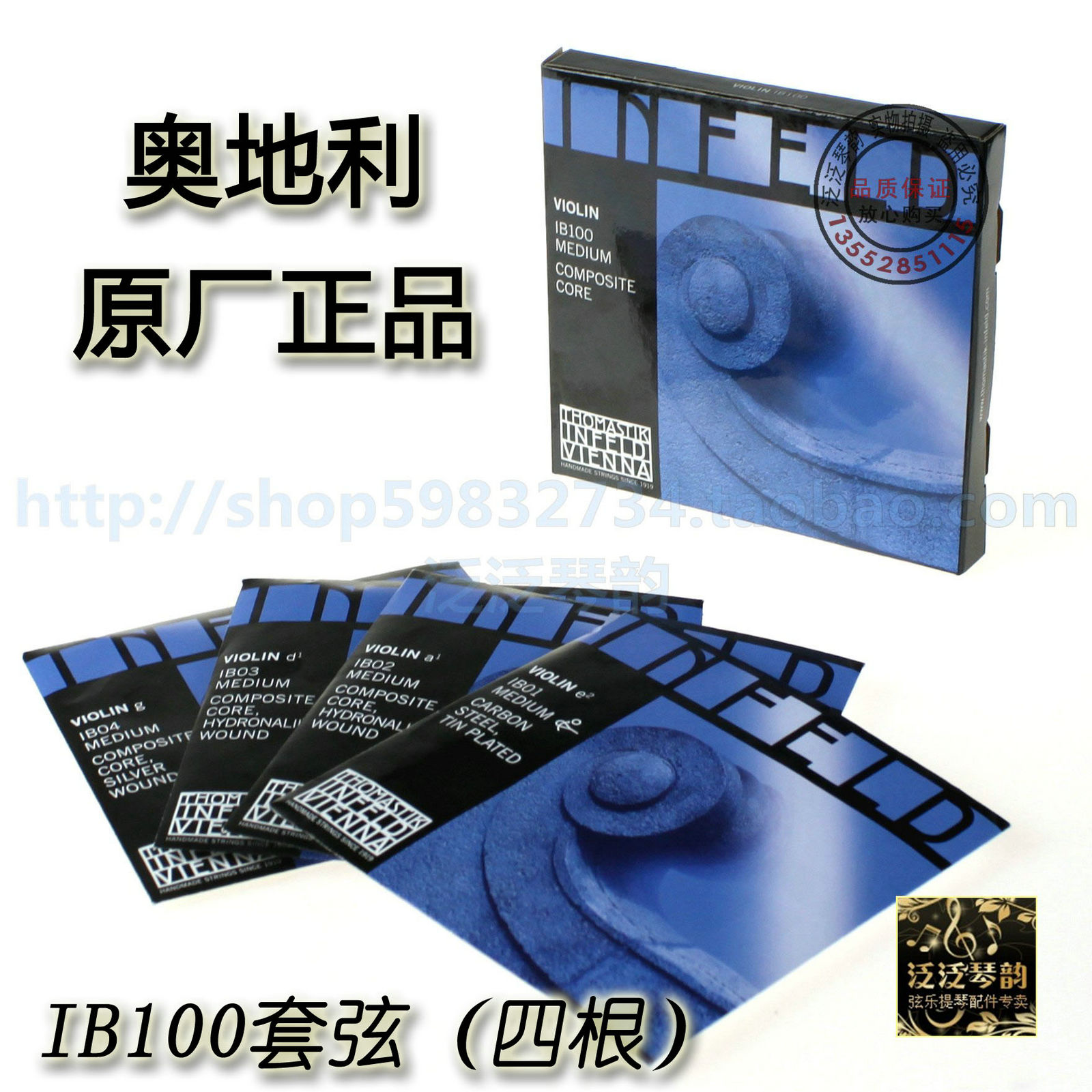 (Crown) Austria Thomastik INFELD-Blue violin set string Blue Infield IB100-Taobao