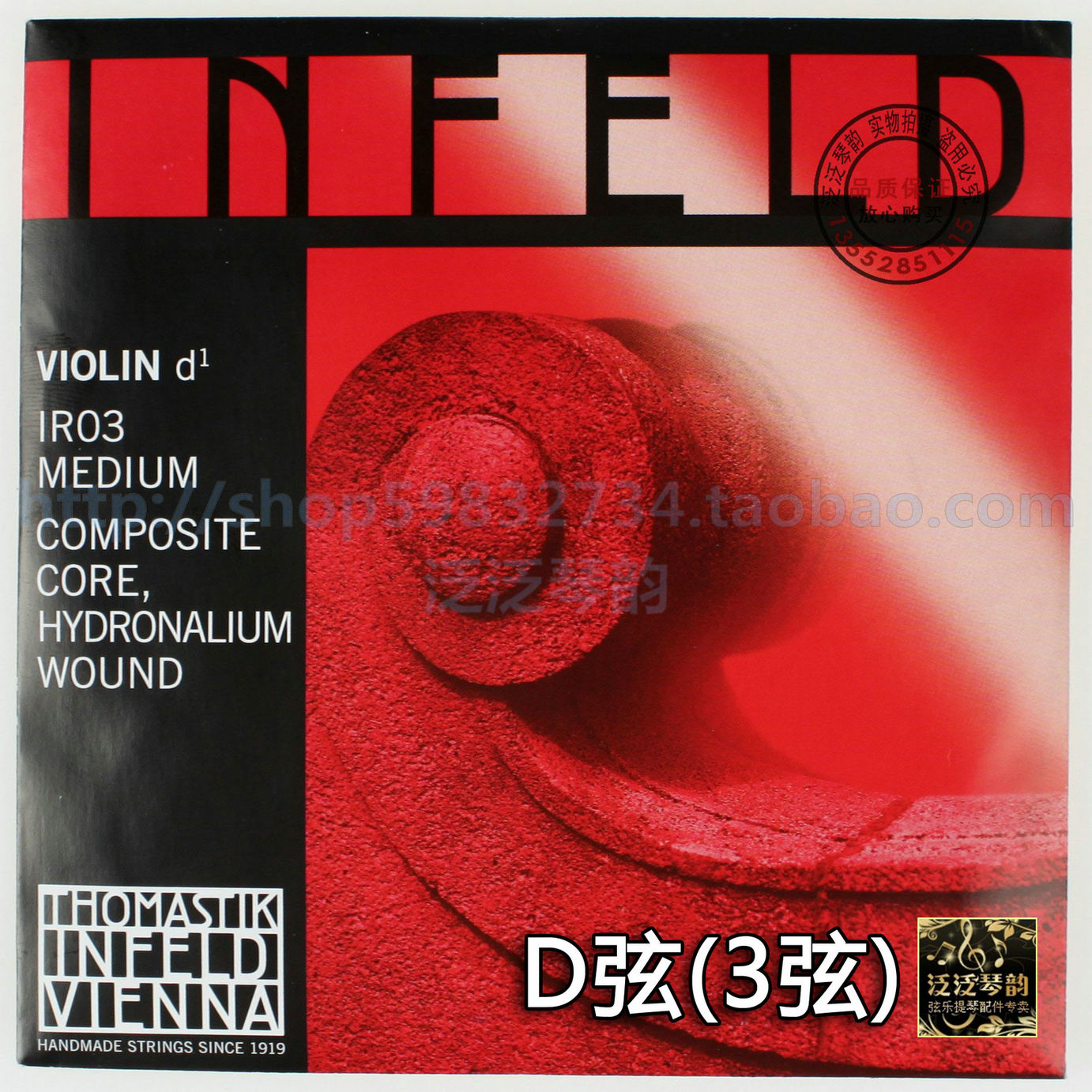 Austria Thomastik Infeld-Red Violin String D String (Red Ininfeld IR03)