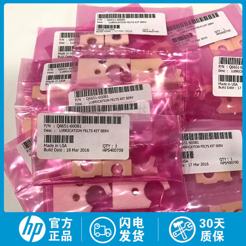 Brand new original HP Z6100 T7100 Z6200 D5800 Z6800 felt pad Q6651-60081