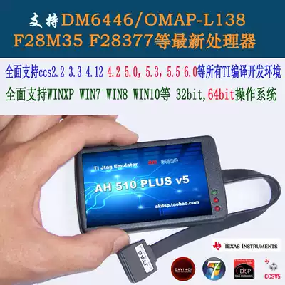 xds510 plus emulator supports CCS5 support 64-compatible seed 510plus