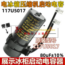 JKD refrigerator freezer compressor starter capacitor 117U5017 220V80UF 80UF 220V starter