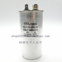 CBB65A - 1 40UF450V 450V40UF explosion-proof safety aluminum shell air conditioning operation capacitor