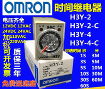New original delay relay H3Y-2 H3Y-2-C H3Y-4 DC24V AC220V time relay