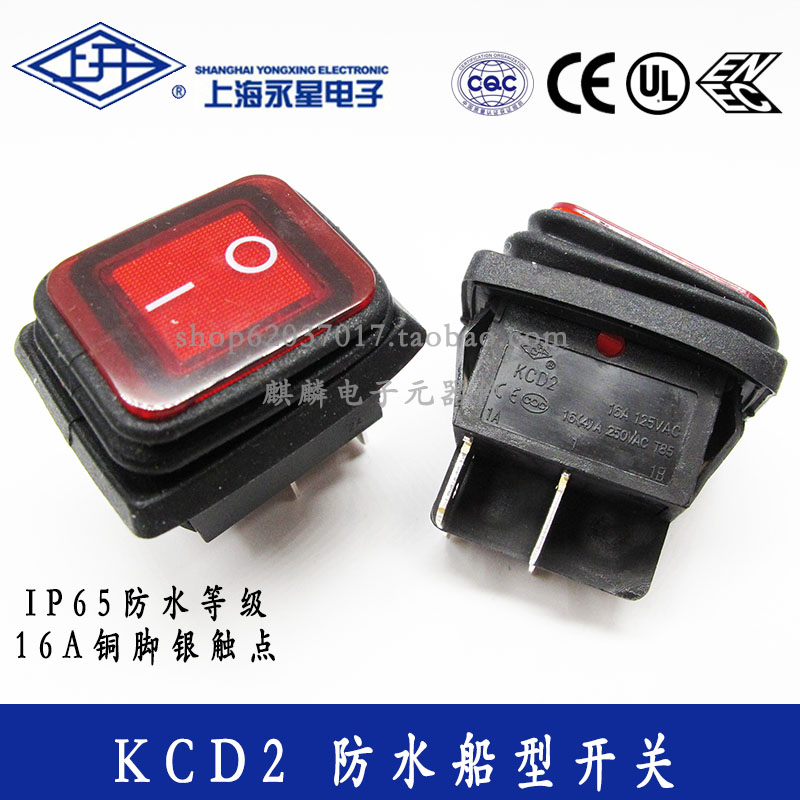 Upper open Shanghai Yongxing rocker switch KCD4 KCD2-21N-F 16A waterproof 4-foot 2 gear
