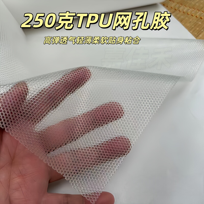 Tpu Mesh Adhesive, High Elasticity, Strong Breathability, Waist Cinching, Tummy Control, Butt Lifting, Clothing Adhesive Tape, Waterproof, High Resilience, Odorless Bonding