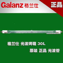 Original Galanz light wave electric oven light wave tube barbecue tube accessories k3K4k5k6 30L110V400W