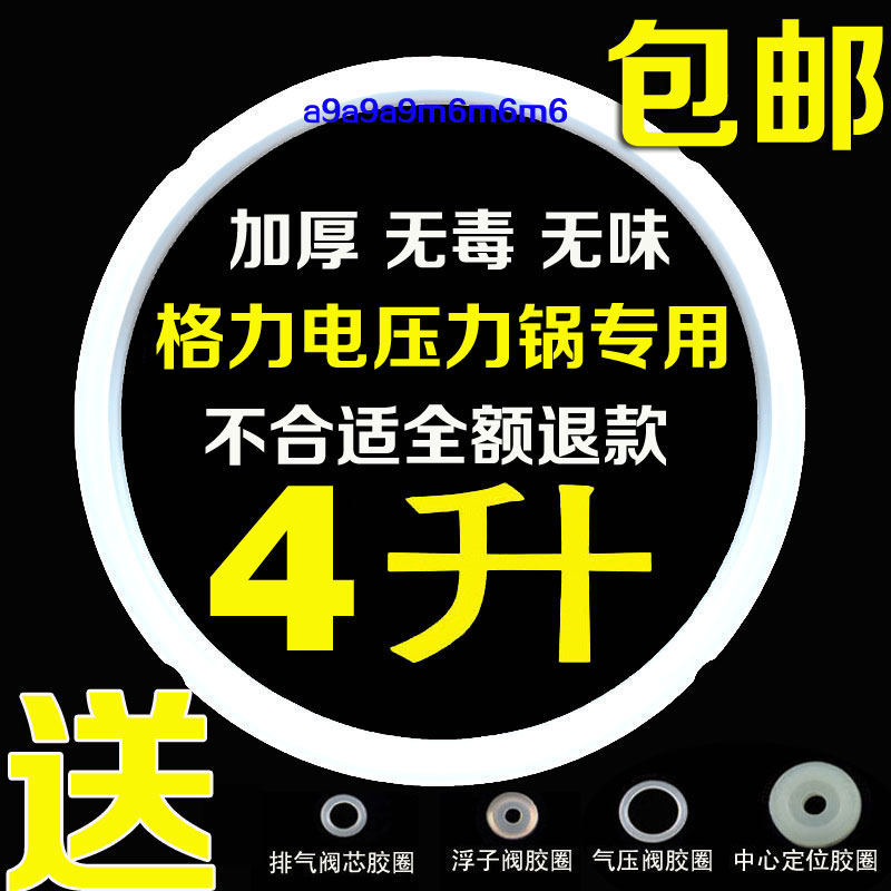 Gree thickened 4L liter electronic pressure cooker sealing ring silicone ring rubber ring general accessories
