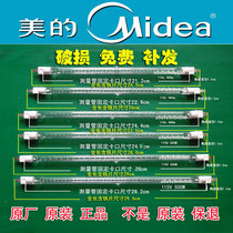 Midea microwave oven light wave furnace light wave tube quartz tube heating tube tube 110V400W