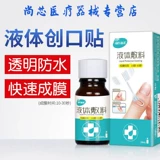 Прозрачный водонепроницаемый защитный медицинский невидимый лейкопластырь, 10 мл, легкое нанесение