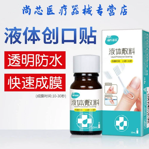Прозрачный водонепроницаемый защитный медицинский невидимый лейкопластырь, 10 мл, легкое нанесение
