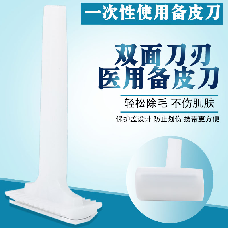 Disposable Medical Preparation Leather Knife Double Sided Blade Surgery Except Hair Shave Hair Shave Hair Knife Maternal Private Deyin Armpit Household