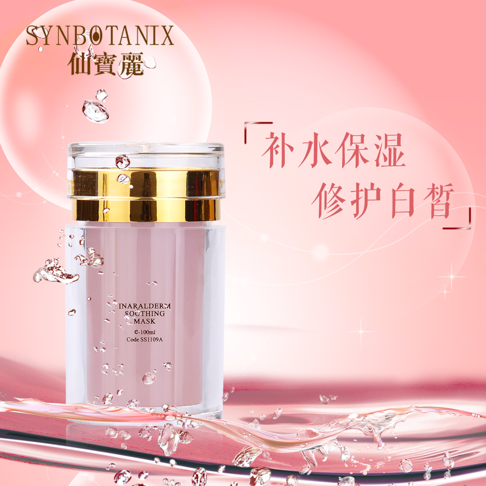 仙宝丽黄金水果SS1109A蜜桃冰膜100ml补水面膜收毛孔专柜