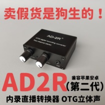 适用罗兰EX音箱AD2R立体声OTG转换器苹果手机录音内录直播声卡