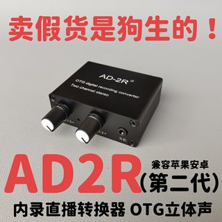 AD2R internal recording live stereo converter mobile phone