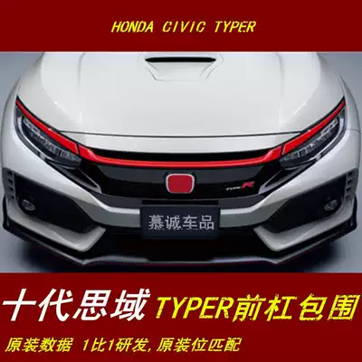 10th generation Civic modified TYPER surrounded front and rear lever side skirt Civic net rear spoiler Rear bumper TR surrounded wide body