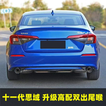 Suitable for 11th generation Civic modified tail throat exhaust rear lip 22 models upgraded to high-end dual-outlet exhaust type grille tail throat