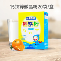 Yisheng partner calcium iron zinc solid beverage Children Baby teenagers full stage calcium iron zinc powder