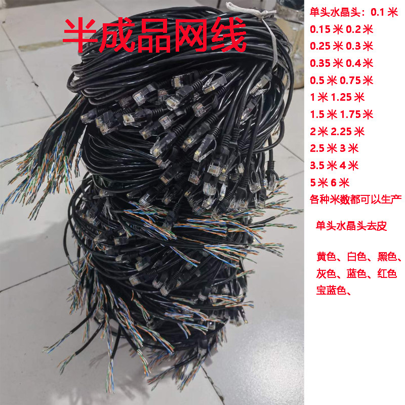 🌐揭秘!超五类六类单头半成品网线,你的家庭网络升级神器!⚡-网线-淘宝好物网